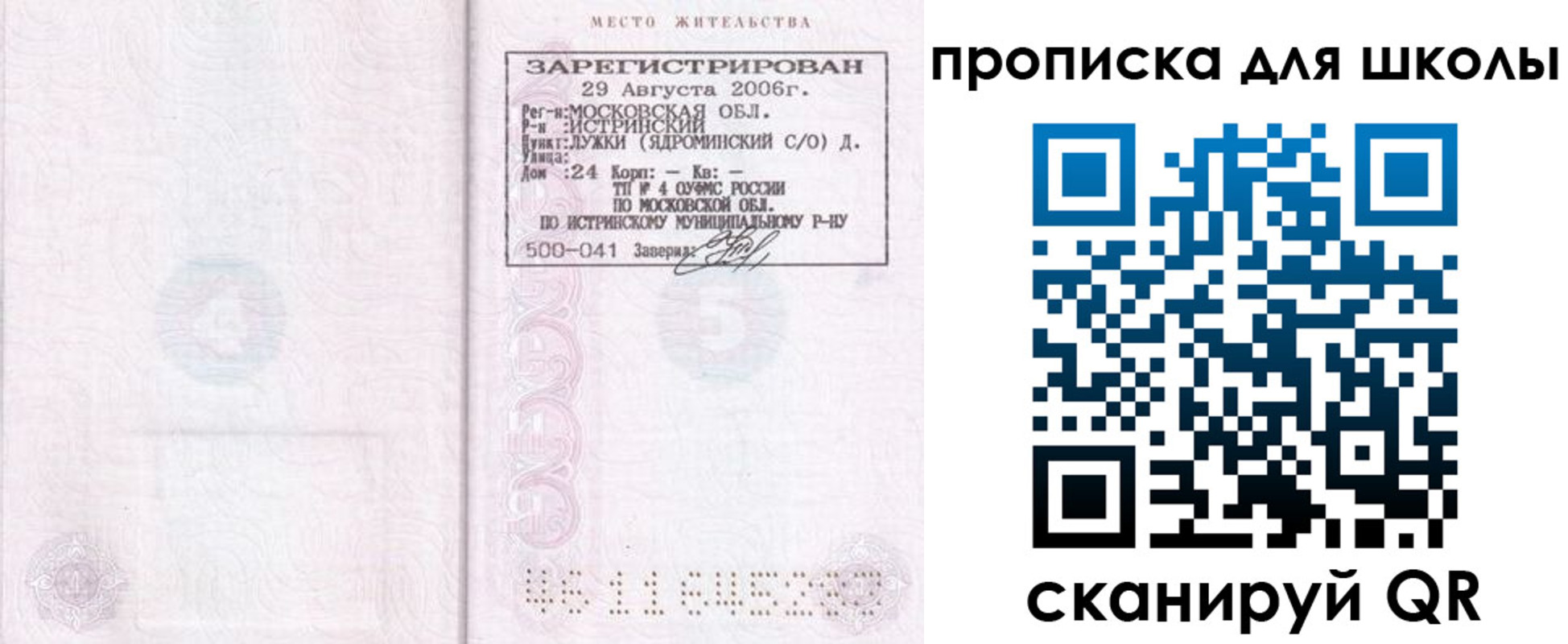 временная регистрация в Краснознаменске