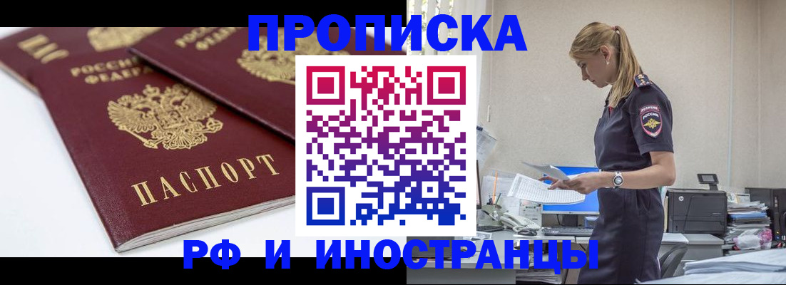 купить прописку в Краснознаменске